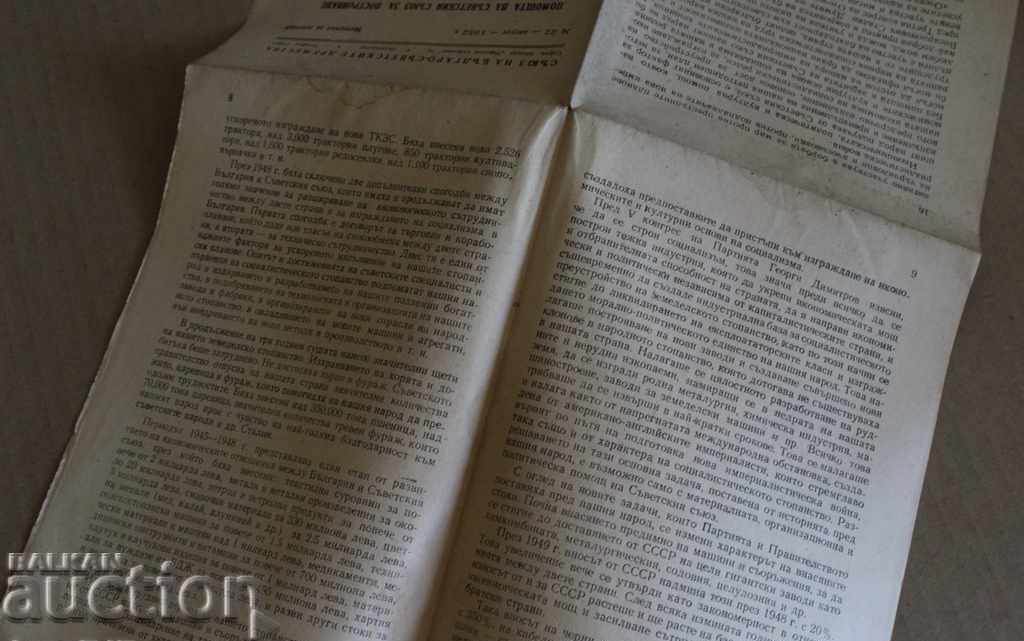 . 1952 ПОМОЩТА НА СЪВЕТСКИЯ СЪЮЗ ЗА ПОСТРОЯВАНЕ СОЦИАЛИЗМА - 5 . 1952 ПОМОЩТА НА СЪВЕТСКИЯ СЪЮЗ ЗА ПОСТРОЯВАНЕ СОЦИАЛИЗМА - 5