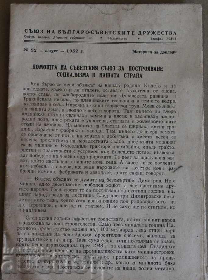 . 1952 ПОМОЩТА НА СЪВЕТСКИЯ СЪЮЗ ЗА ПОСТРОЯВАНЕ СОЦИАЛИЗМА - 6 . 1952 ПОМОЩТА НА СЪВЕТСКИЯ СЪЮЗ ЗА ПОСТРОЯВАНЕ СОЦИАЛИЗМА - 6