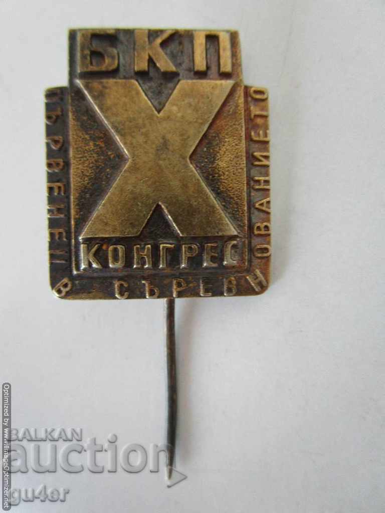 ❌❌❌❌ NR Bulgaria, insignă, bronz, ORIGINAL❌❌❌❌ cu preț € 2.00 | 3.91 BGN