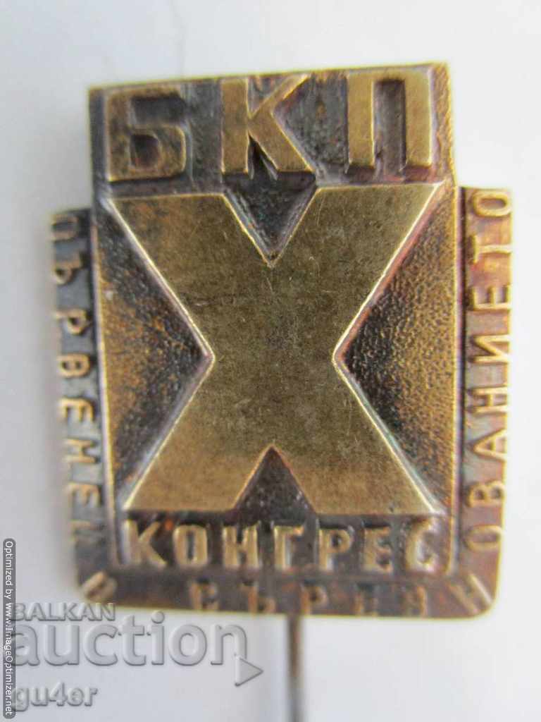 Licitație ❌❌❌❌ NR Bulgaria, insignă, bronz, ORIGINAL❌❌❌❌
