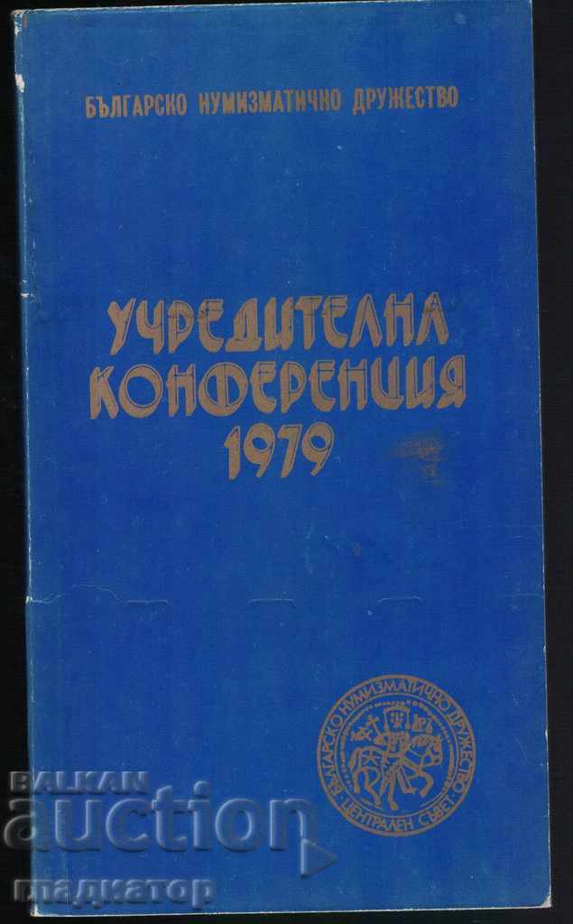 Учредителна конференция - Българско нумизматично дружество