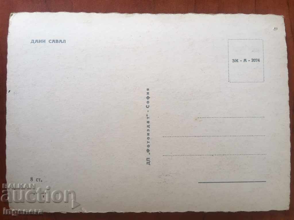 FOTOGRAFIE VECHE CARTE POȘTALĂ-DANI SAVAL cu preț € 2.20 | 4.30 BGN FOTOGRAFIE VECHE CARTE POȘTALĂ-DANI SAVAL cu preț € 2.20 | 4.30 BGN