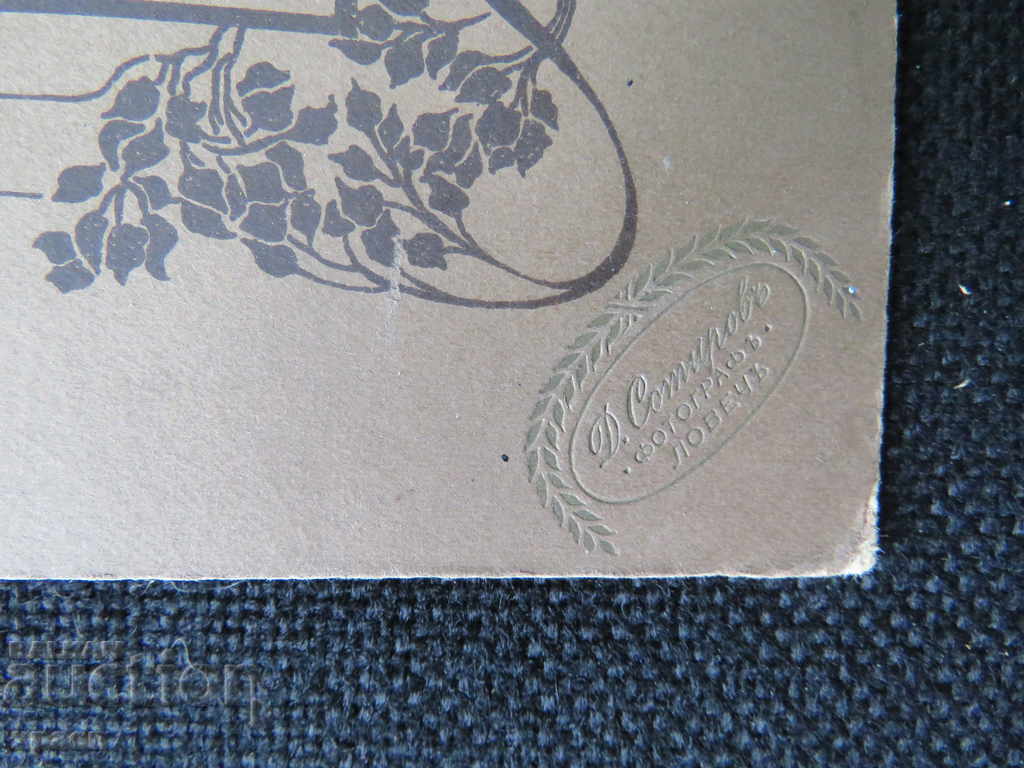 OLD PHOTO - CARDBOARD - EXCELLENT - LARGE 043 with price 39.99 BGN | € 20.45 OLD PHOTO - CARDBOARD - EXCELLENT - LARGE 043 with price 39.99 BGN | € 20.45