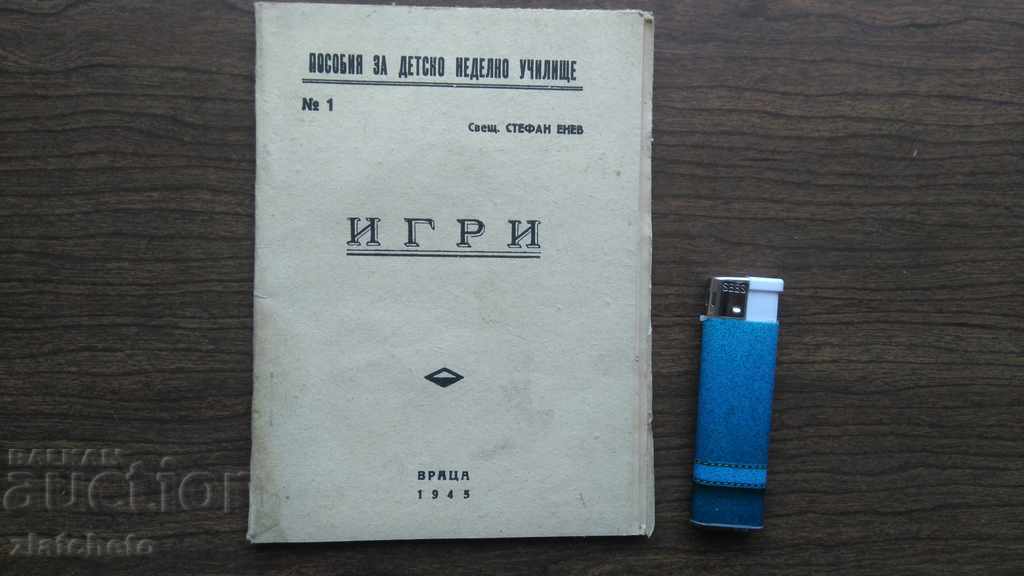 κερί. Stefan Enev 1945 - Παιχνίδια