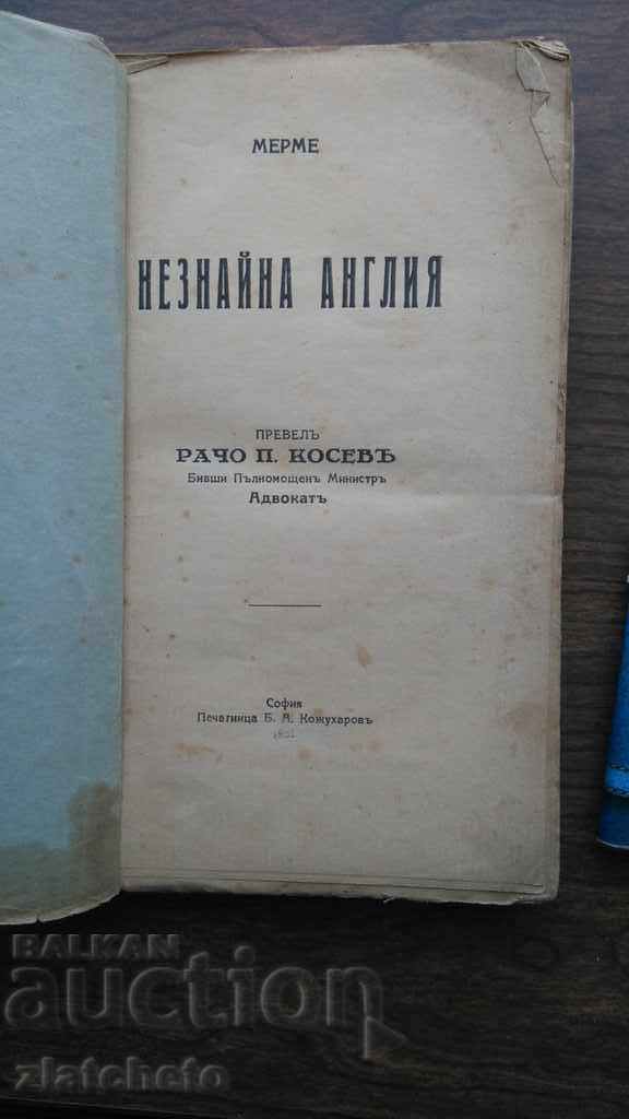 Merma - Unknown England 1931 with price 15.00 BGN | € 7.67