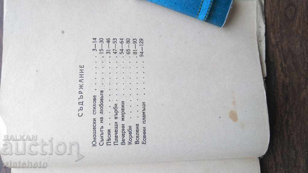 Auction Emmanuel Popdimitrov - BEFORE THE DOOR OF LOVE Auction Emmanuel Popdimitrov - BEFORE THE DOOR OF LOVE