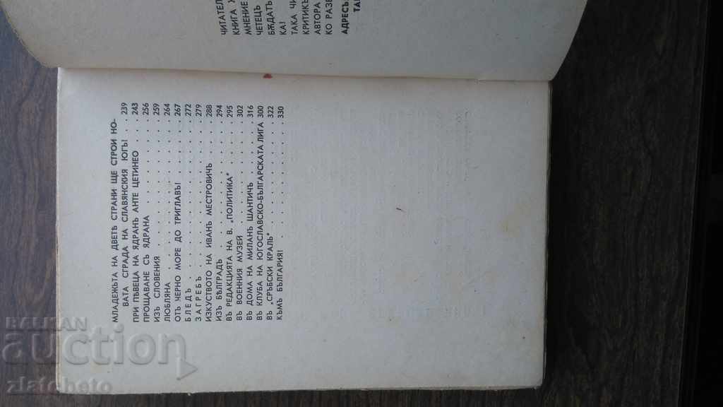 Auction  Lyubomir Mikhailov - Autograph. First edition