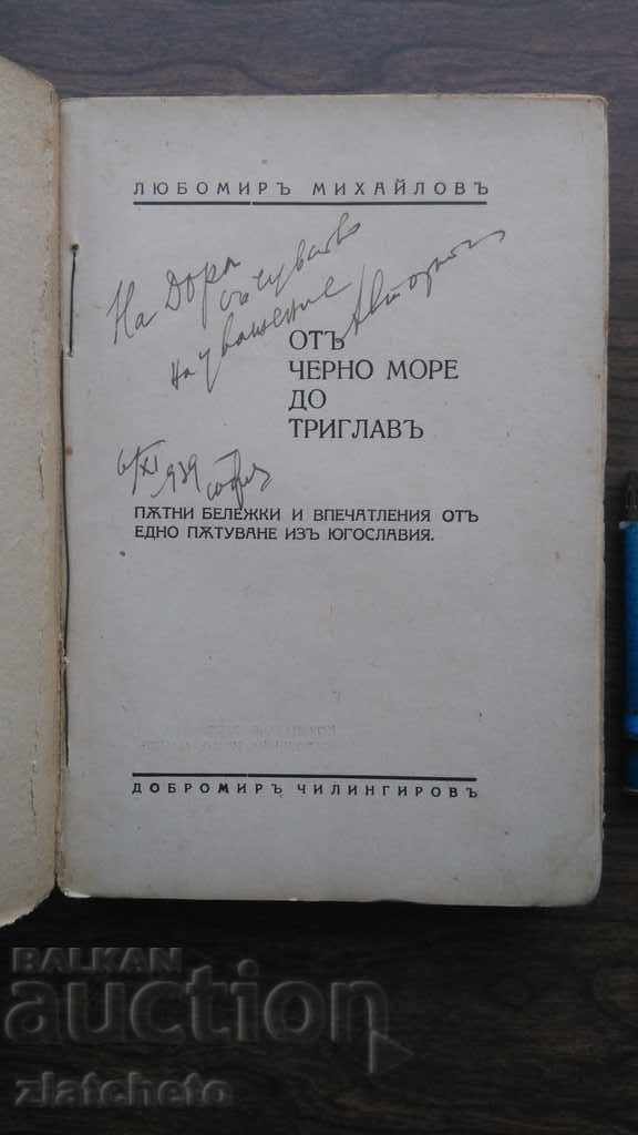 Lyubomir Mikhailov - Autograph. First edition