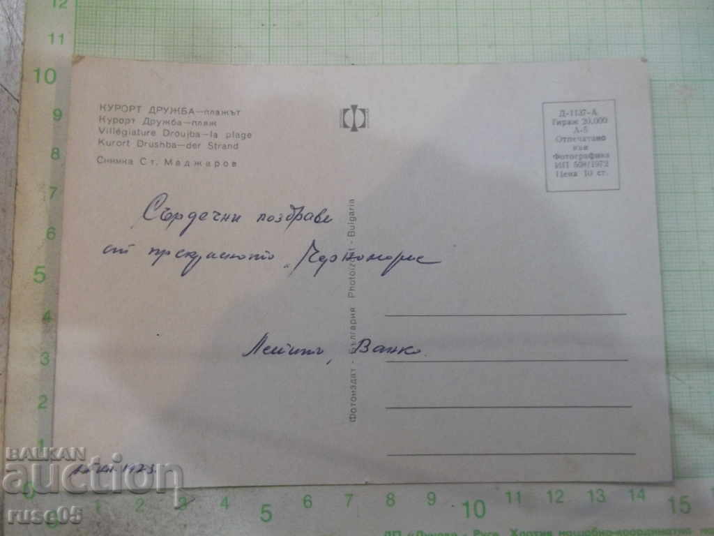 Card "Resort Friendship - the beach" with price 1.00 BGN | € 0.51 Card "Resort Friendship - the beach" with price 1.00 BGN | € 0.51