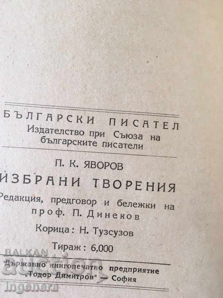 BOOK-PEYO YAVOROV-SELECTED WORKS-1950 with price € 7.67 | 15.00 BGN