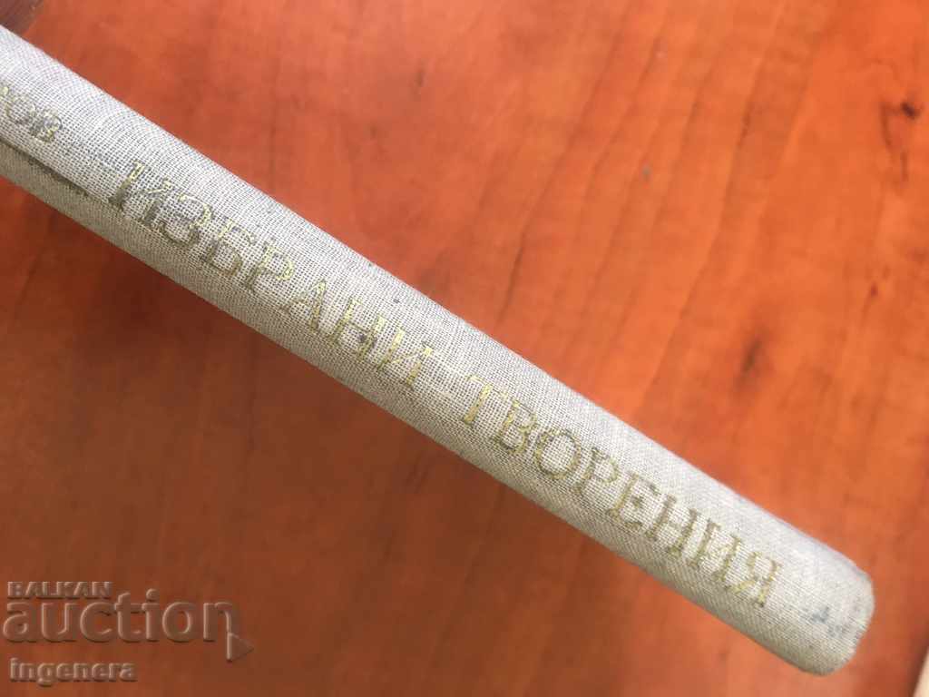 Auction BOOK-PAYO YAVOROV- SELECTED CREATIONS-1950 Auction BOOK-PAYO YAVOROV- SELECTED CREATIONS-1950