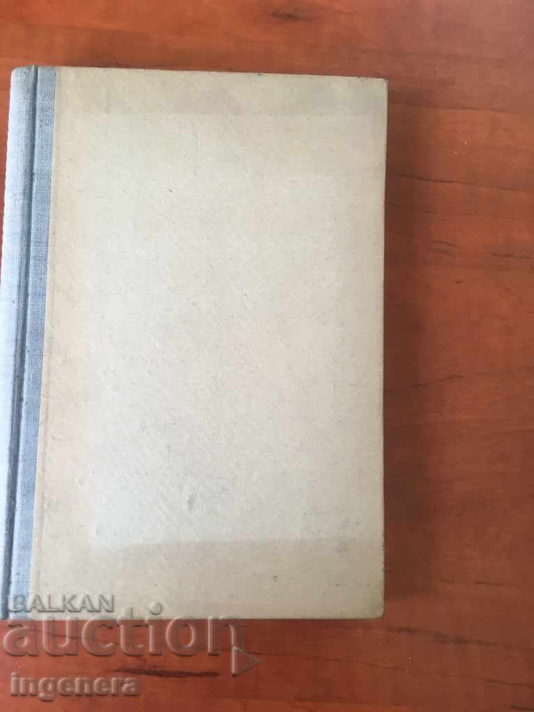 Delivery of BOOK-PAYO YAVOROV- SELECTED CREATIONS-1950 Delivery of BOOK-PAYO YAVOROV- SELECTED CREATIONS-1950