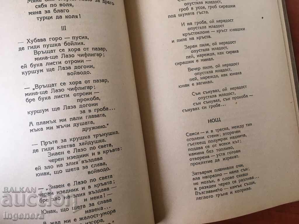 BOOK-PAYO YAVOROV- SELECTED CREATIONS-1950 - 5 BOOK-PAYO YAVOROV- SELECTED CREATIONS-1950 - 5