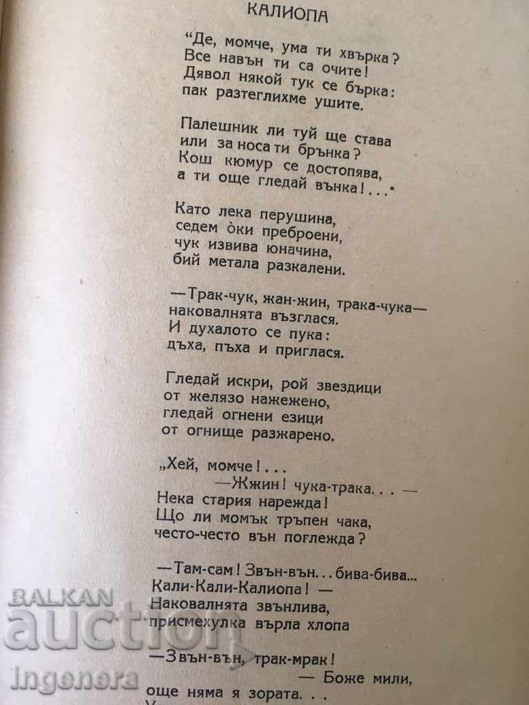 BOOK-PAYO YAVOROV- SELECTED CREATIONS-1950 - 6 BOOK-PAYO YAVOROV- SELECTED CREATIONS-1950 - 6