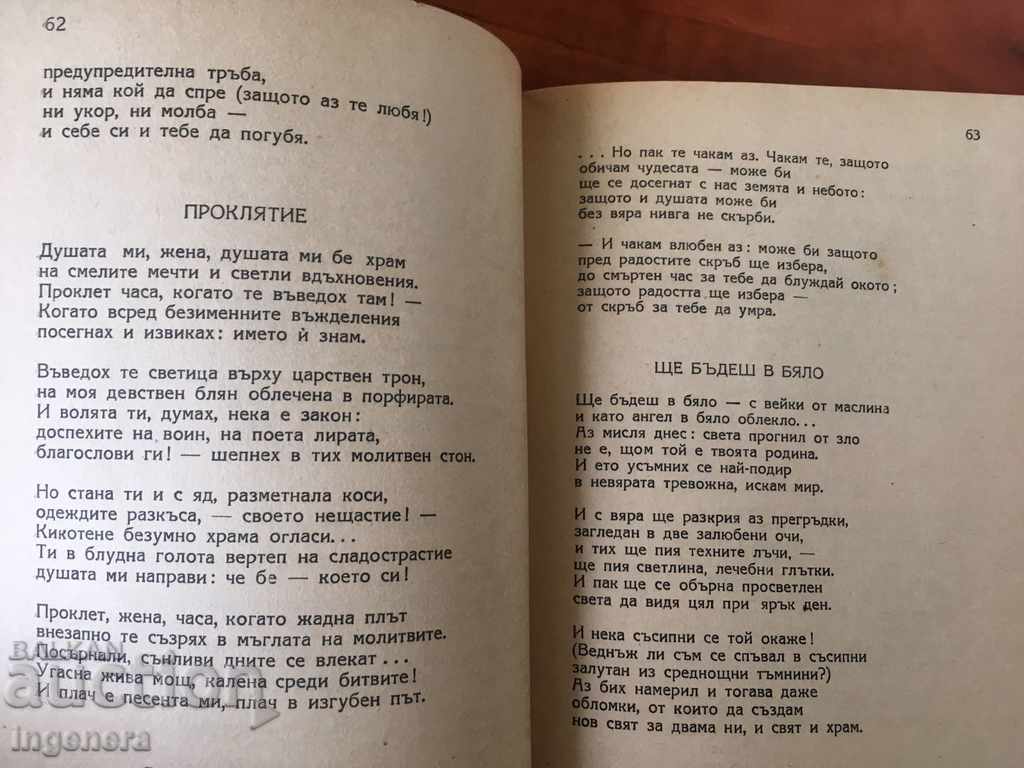 BOOK-PAYO YAVOROV- SELECTED CREATIONS-1950 - 7 BOOK-PAYO YAVOROV- SELECTED CREATIONS-1950 - 7