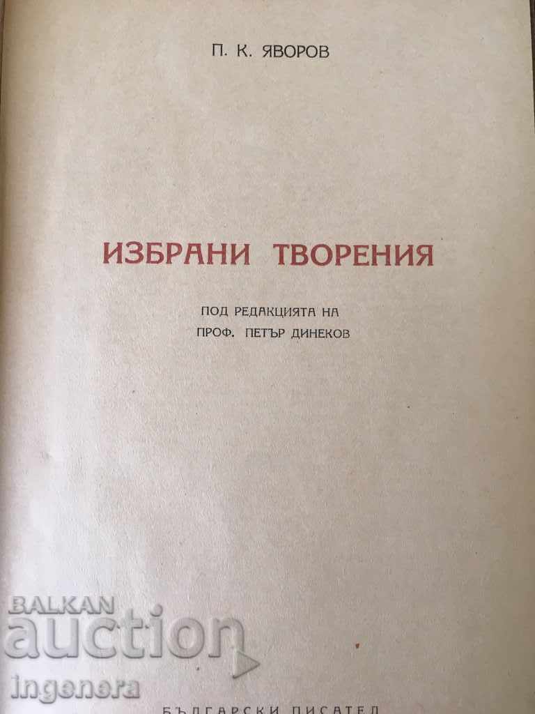 BOOK-PEYO YAVOROV-SELECTED WORKS-1950