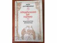 КНИГА-ВЕРА МУТАФЧИЕВА-1982