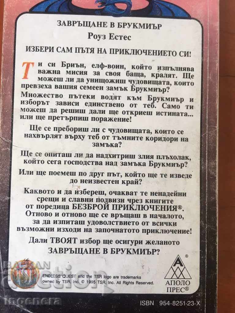 THE BOOK-ROSE OF THE ESTES with price 3.00 BGN | € 1.53 THE BOOK-ROSE OF THE ESTES with price 3.00 BGN | € 1.53