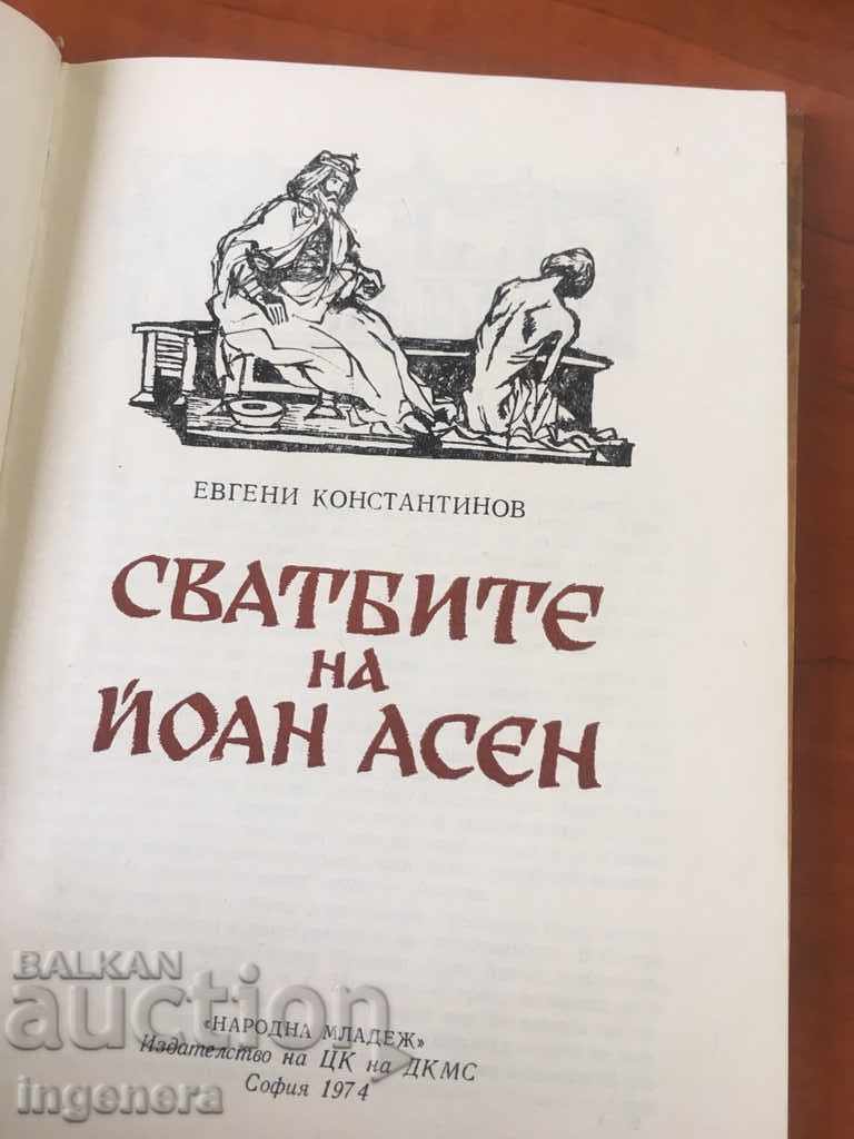BOOK-THE WEDDINGS OF IVAN ASEN-1974 with price € 1.80 | 3.52 BGN BOOK-THE WEDDINGS OF IVAN ASEN-1974 with price € 1.80 | 3.52 BGN