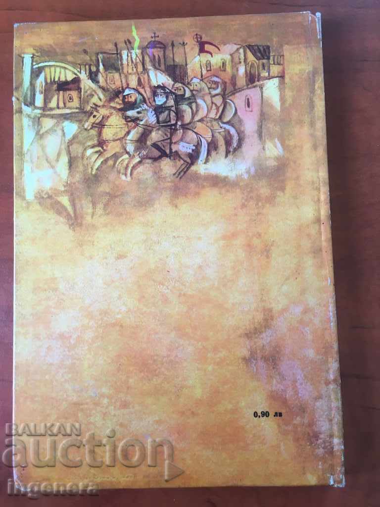 Auction BOOK-THE WEDDINGS OF IVAN ASEN-1974 Auction BOOK-THE WEDDINGS OF IVAN ASEN-1974