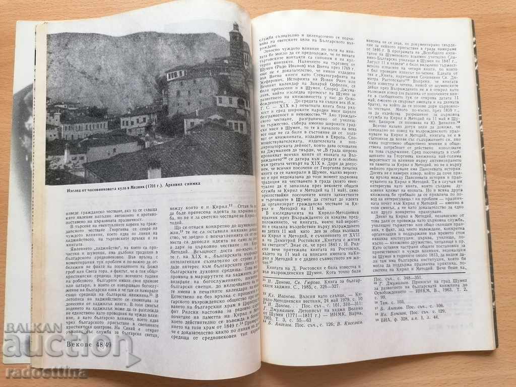 Centuries 1/1987 with price 10.00 BGN | € 5.11