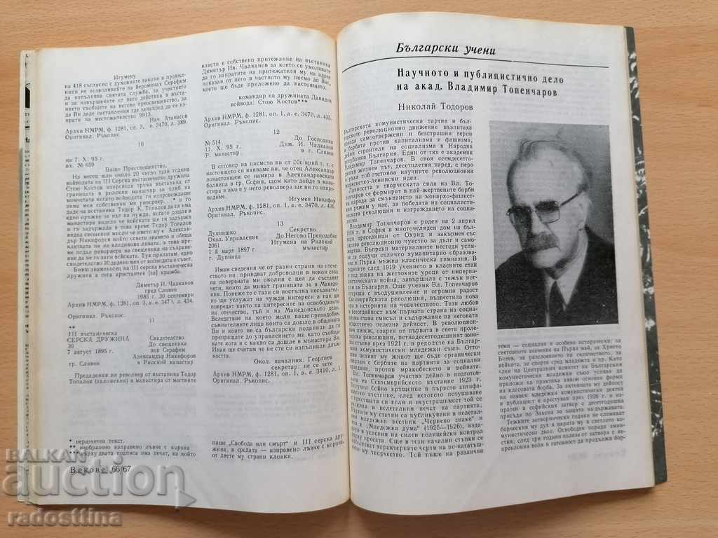 Centuries 1/1987 - 6