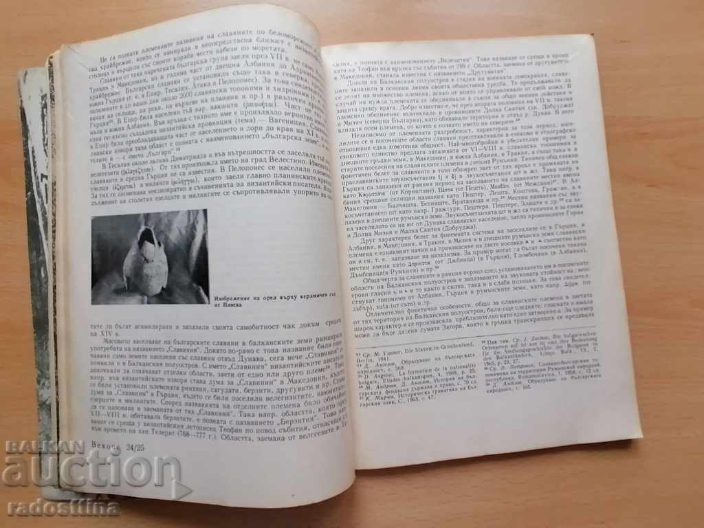 Δημοπρασία Αιώνες 4/1979