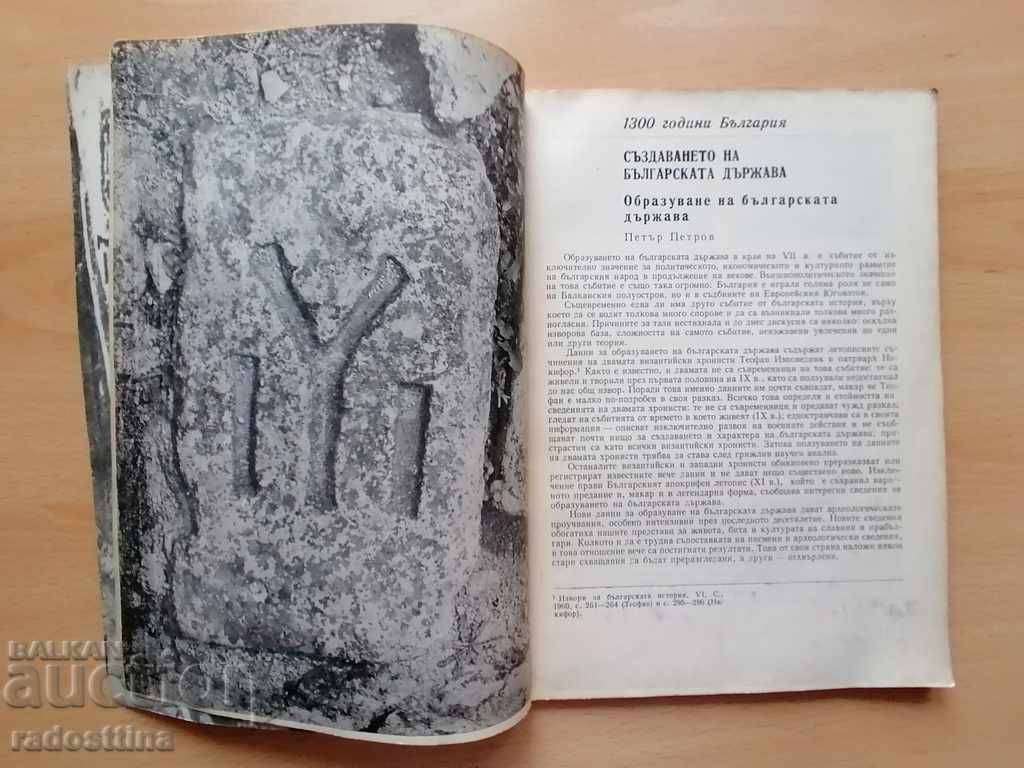 Αιώνες 4/1979 - 5