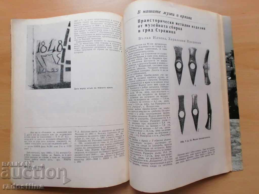 Αιώνες 4/1979 - 7