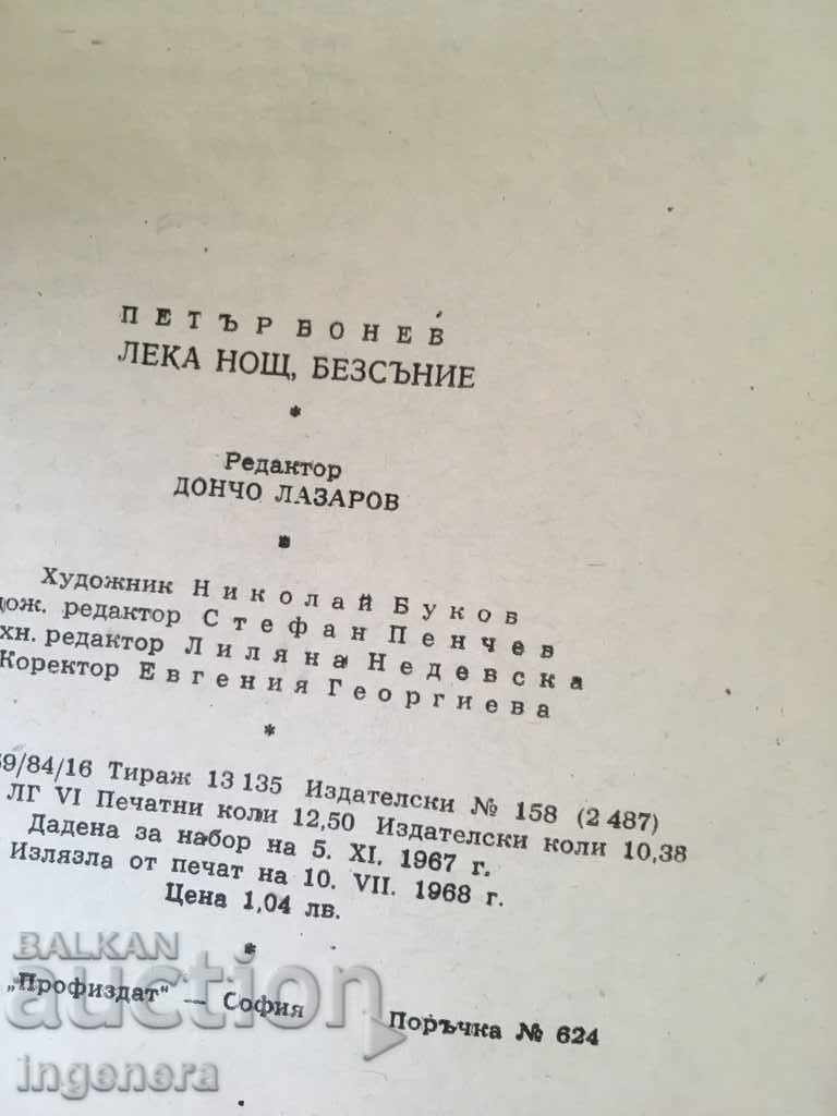 КНИГА-ПЕТЪР БОНЕВ-1968г с цена 7.00 лв. | € 3.58 КНИГА-ПЕТЪР БОНЕВ-1968г с цена 7.00 лв. | € 3.58