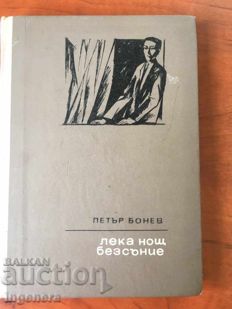 КНИГА-ПЕТЪР БОНЕВ-1968г