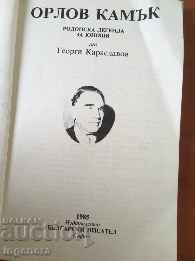 BOOK-Eagle STONE-KARASLAVOV-1985 with price 2.00 BGN | € 1.02 BOOK-Eagle STONE-KARASLAVOV-1985 with price 2.00 BGN | € 1.02