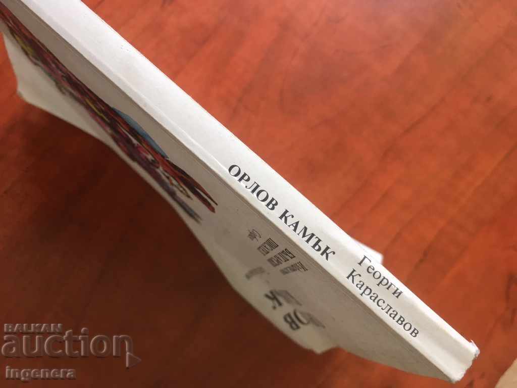 Auction BOOK-Eagle STONE-KARASLAVOV-1985 Auction BOOK-Eagle STONE-KARASLAVOV-1985