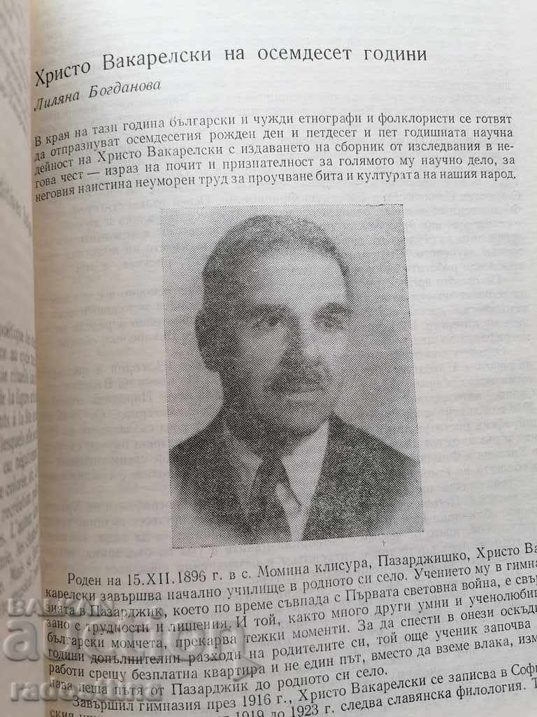 Licitație Folclorul bulgar An 2 1976 Carte 3 - 4