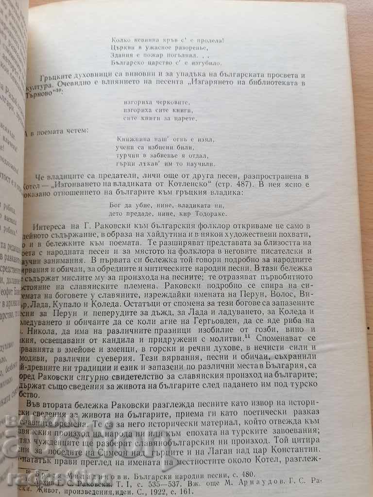 Livrarea Folclorul bulgar An 2 1976 Carte 3 - 4