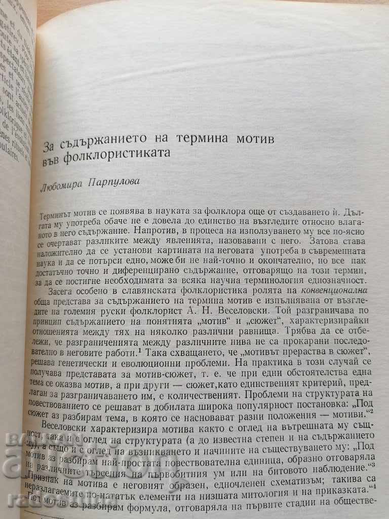 Folclorul bulgar An 2 1976 Carte 3 - 4 - 7