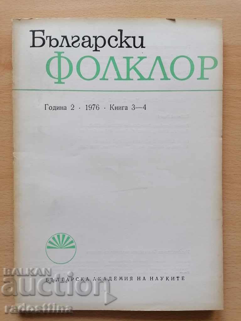 Български фолклор Година 2 1976 Книга 3 - 4