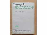 Български фолклор Година 2 1976 Книга 3 - 4