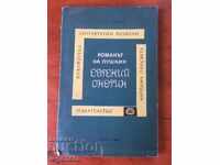 CARTE-PUȘKIN-EVGHENI ONEGHIN-1966