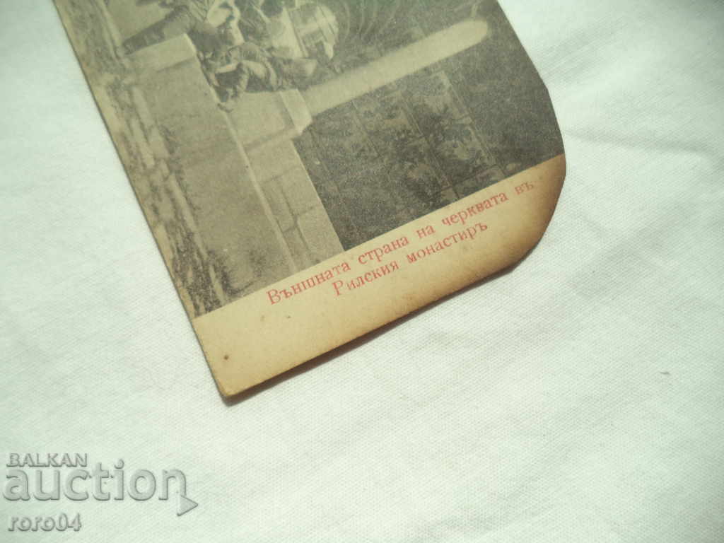 RILA MONASTERY - IKB. with price 8.99 BGN | € 4.60 RILA MONASTERY - IKB. with price 8.99 BGN | € 4.60