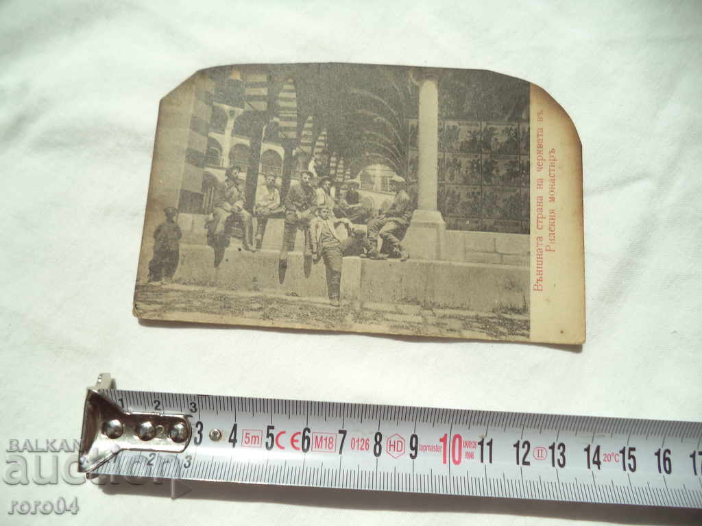 RILA MONASTERY - IKB. - 5 RILA MONASTERY - IKB. - 5