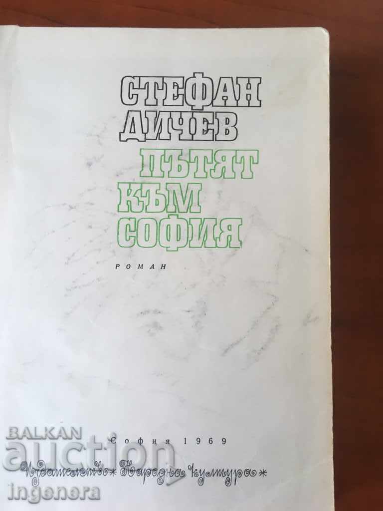 BOOK-ROAD TO SOFIA-A. DICHEV-1969 with price 3.60 BGN | € 1.84 BOOK-ROAD TO SOFIA-A. DICHEV-1969 with price 3.60 BGN | € 1.84