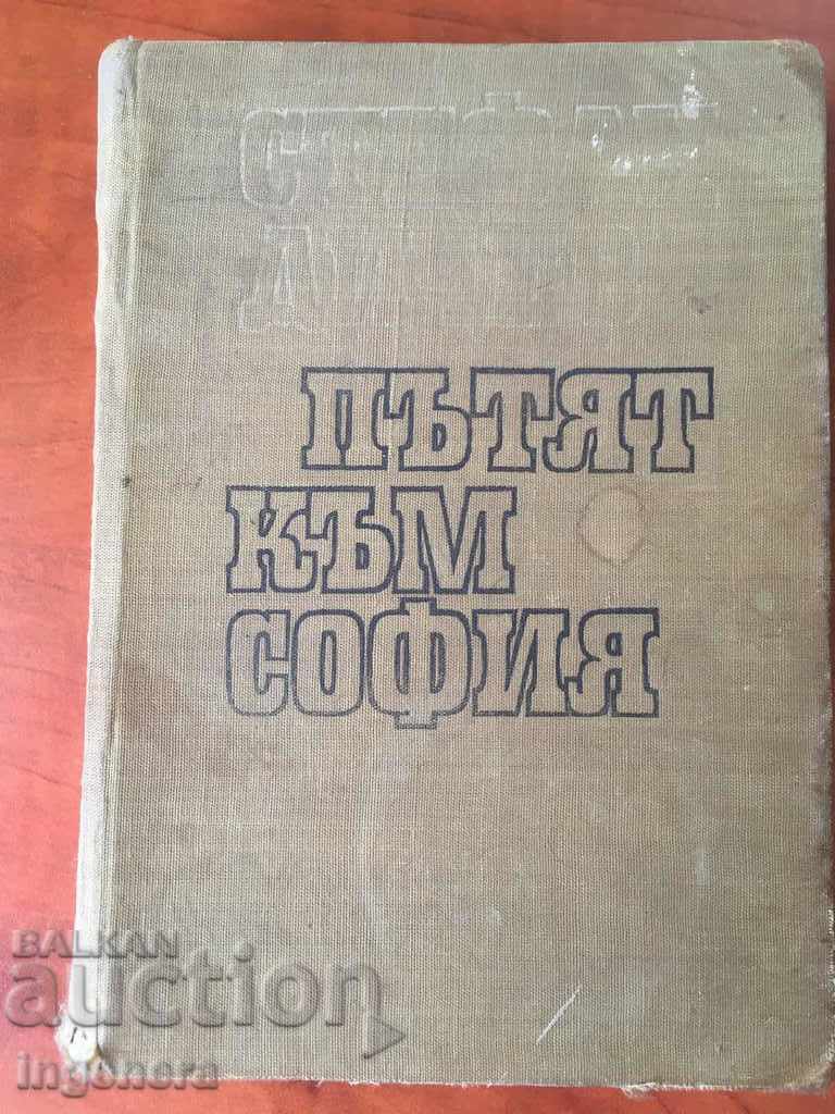 CARTE-DRUMUL SPRE SOFIA-A. DICHEV-1969 CARTE-DRUMUL SPRE SOFIA-A. DICHEV-1969