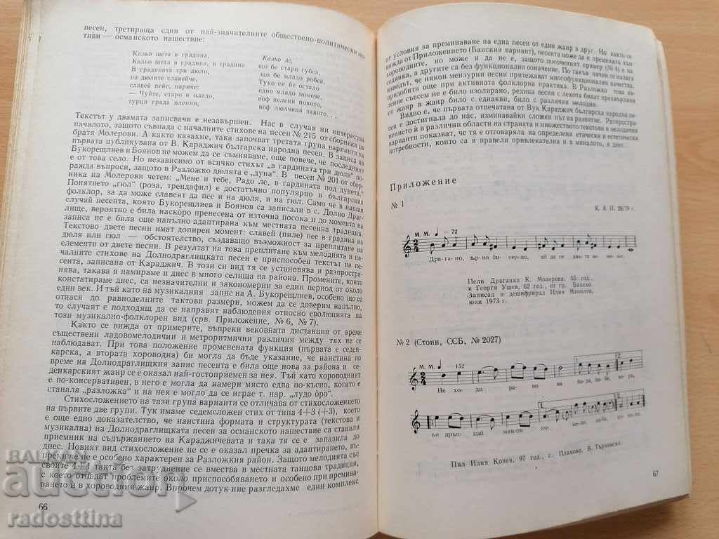 Βουλγαρικό Λαογραφικό Έτος 5 1979 Βιβλίο 4 ΒΑΣ με τιμή 10.00 BGN | € 5.11