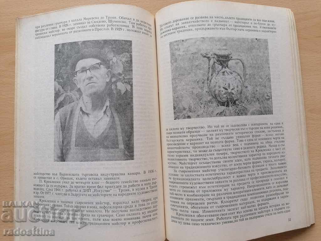 Δημοπρασία Βουλγαρικό Λαογραφικό Έτος 5 1979 Βιβλίο 4 ΒΑΣ