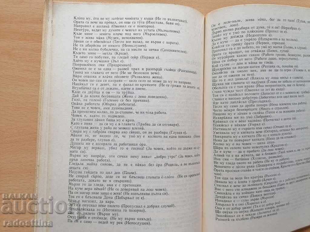 Παράδοση Βουλγαρικό Λαογραφικό Έτος 5 1979 Βιβλίο 4 ΒΑΣ