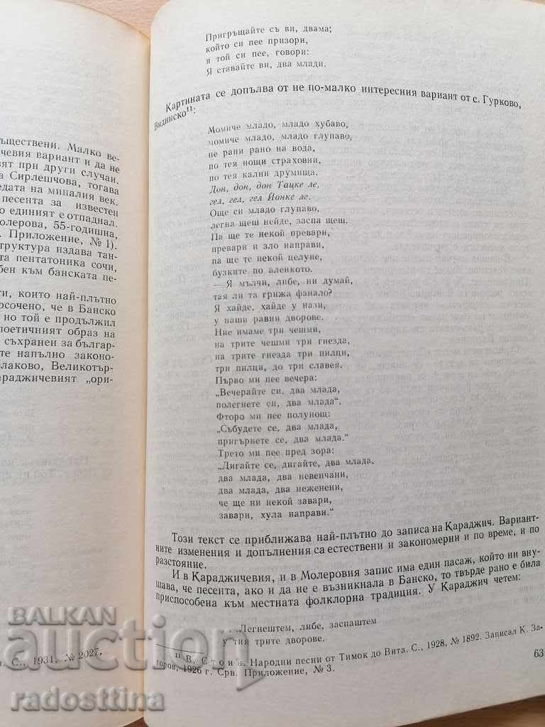 Βουλγαρικό Λαογραφικό Έτος 5 1979 Βιβλίο 4 ΒΑΣ - 5