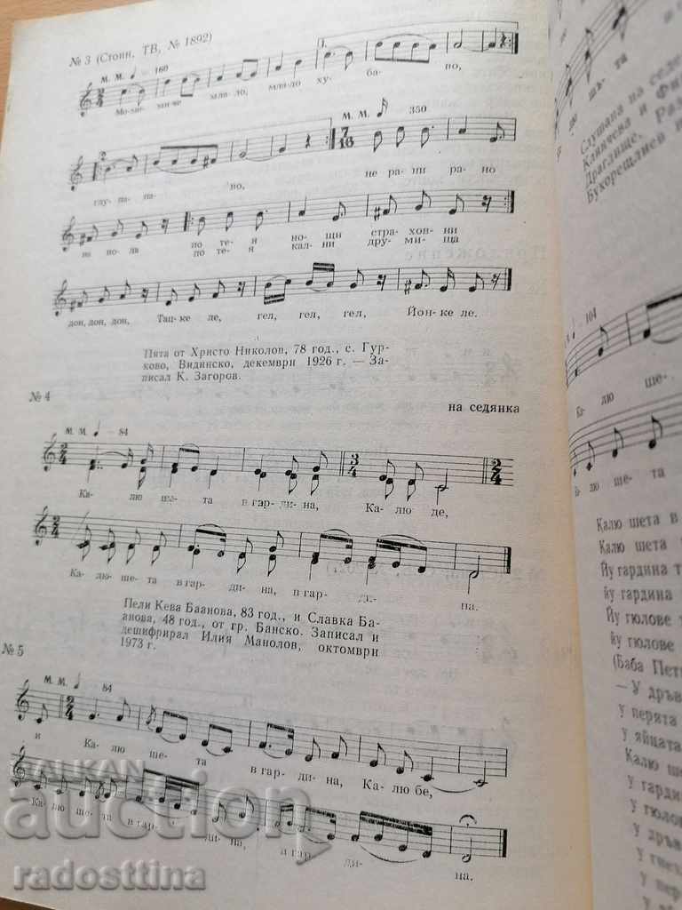 Βουλγαρικό Λαογραφικό Έτος 5 1979 Βιβλίο 4 ΒΑΣ - 6