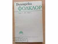 Български фолклор Година 5 1979 Книга 4 БАН