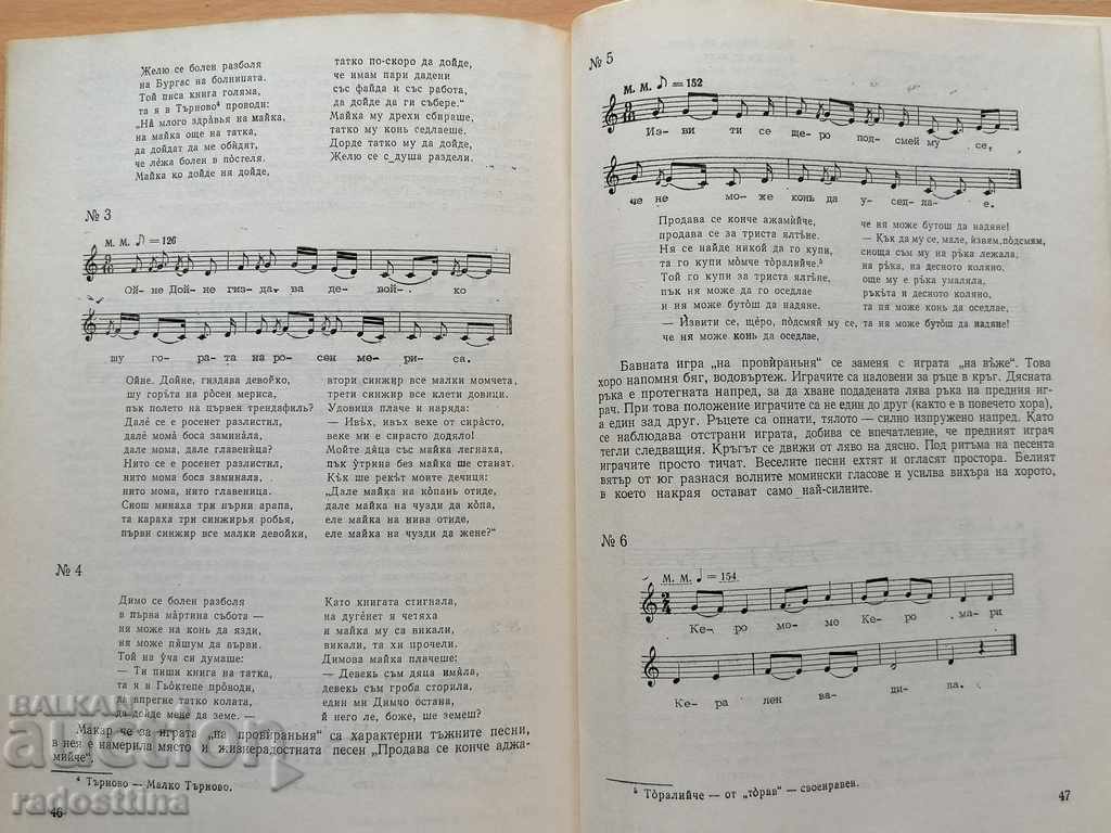 Βουλγαρικό Λαογραφικό Έτος 5 1979 Βιβλίο 3 με τιμή 10.00 BGN | € 5.11 Βουλγαρικό Λαογραφικό Έτος 5 1979 Βιβλίο 3 με τιμή 10.00 BGN | € 5.11